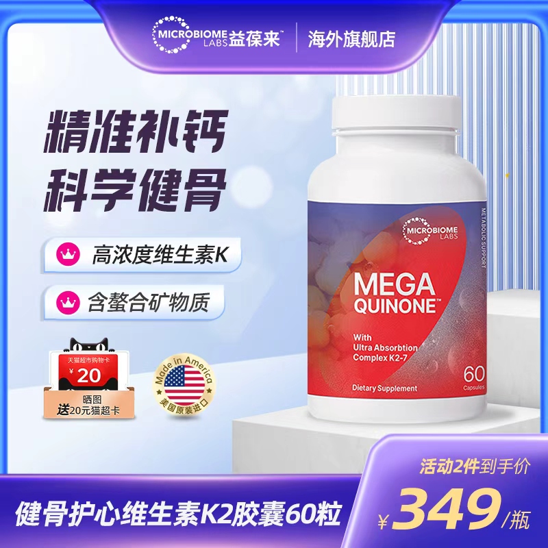 MBL美国进口天然维生素K2-7高含量成人助钙吸收健康骨骼60粒
