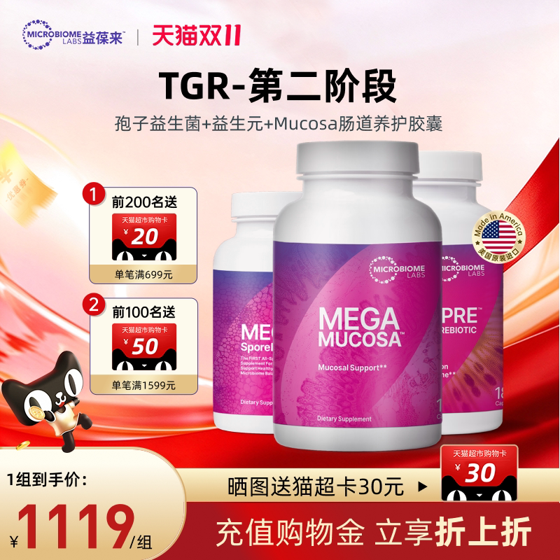 MBL孢子益生菌益生元粉呵护调理肠胃高活菌肠敏TGR-第二阶段套餐