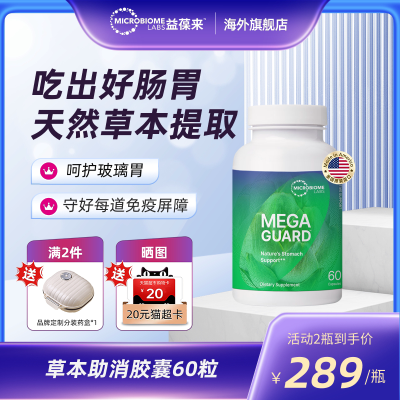 MBL美国进口草本助消胶囊促消化便M肚胀恶心呵护肠粘膜60粒