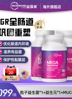 MBL孢子益生菌益生元粉呵护调理肠胃高活菌肠敏TGR第二阶段套餐