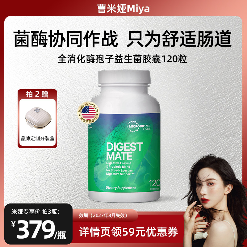 MBL美国进口全消化酶孢子益生菌胶囊大人胀气儿童养胃肠道120粒