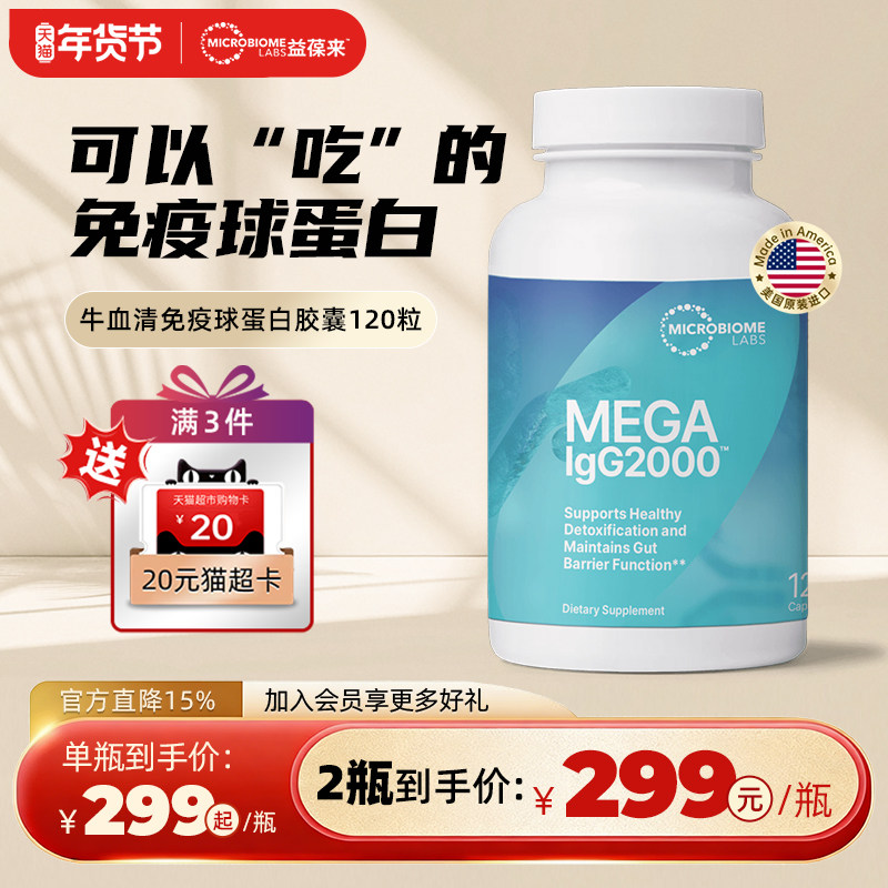 MBL美国进口提升自护力牛血清蛋白换季术后肠道益生菌胶囊120粒