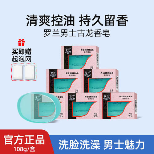 商超同款，男士古龙香皂