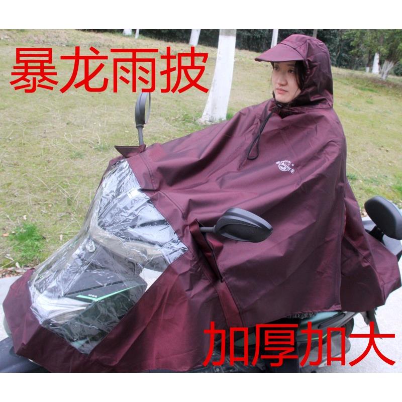 暴龙单人加大加长加厚防飘电动车电动车机车雨披男女大帽簷雨衣图片