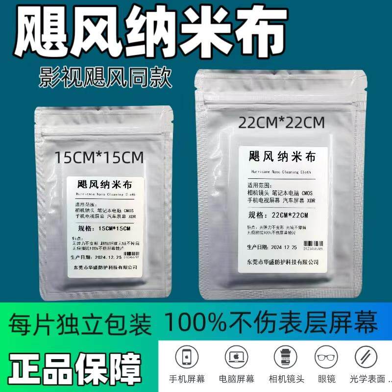 飓风纳米布无痕清洁布手机相机镜片擦拭布指纹灰尘无尘影视擦屏布图片