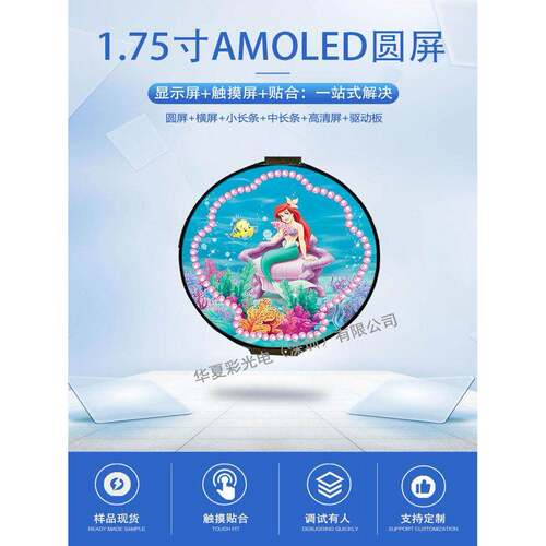 1.75寸全圆AMOLED显示屏466*466户外高清高亮AI伴侣精灵触摸彩屏