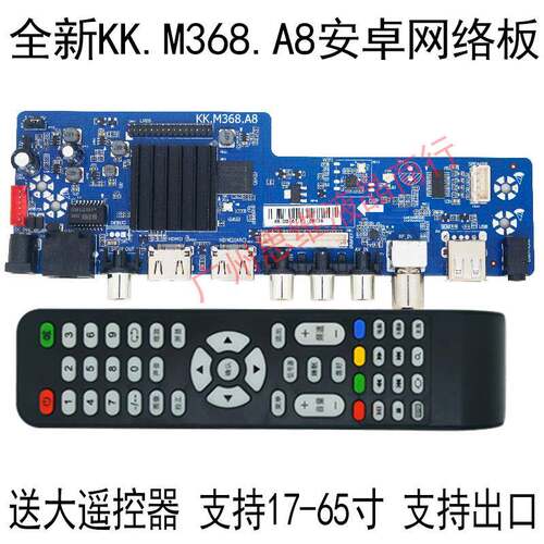 全新KK.M368.A8 S368LA1.5 M368V3.0四核安卓网络电视驱动板 主板