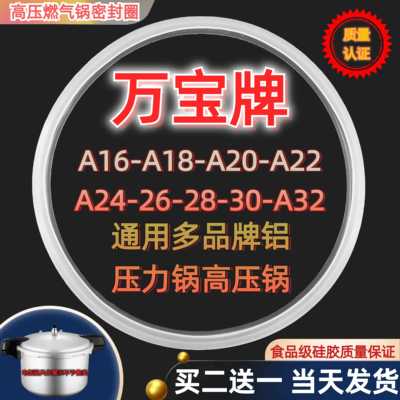 适用万宝牌高压锅密封圈A16CM-32CM铝合金燃气压力锅煲配件硅胶圈