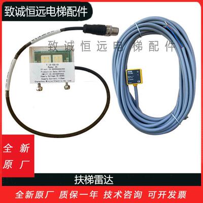 迅达9300 9500 9700扶梯雷达 微波雷达 SSH50606530C T18-6MX