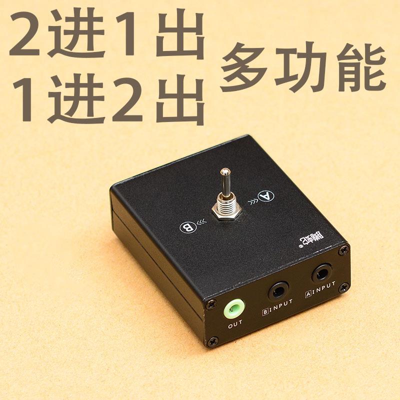 多功能2进1出音频切换器 一进二出音源选择开关 耳机音箱转换分配