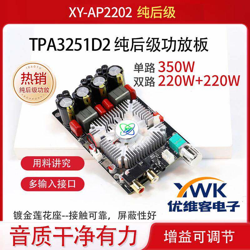 XY-AP2202纯后级功放板TPA3251发烧级HiFi数字功放板DC12-36V/10A
