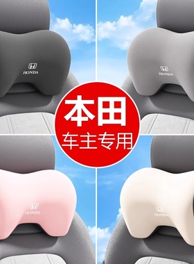 本田汽车头枕靠颈枕雅阁crv思域xrv型格英诗派皓影缤智座椅护颈枕