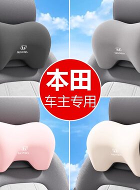 本田专用汽车头枕腰靠四季通用