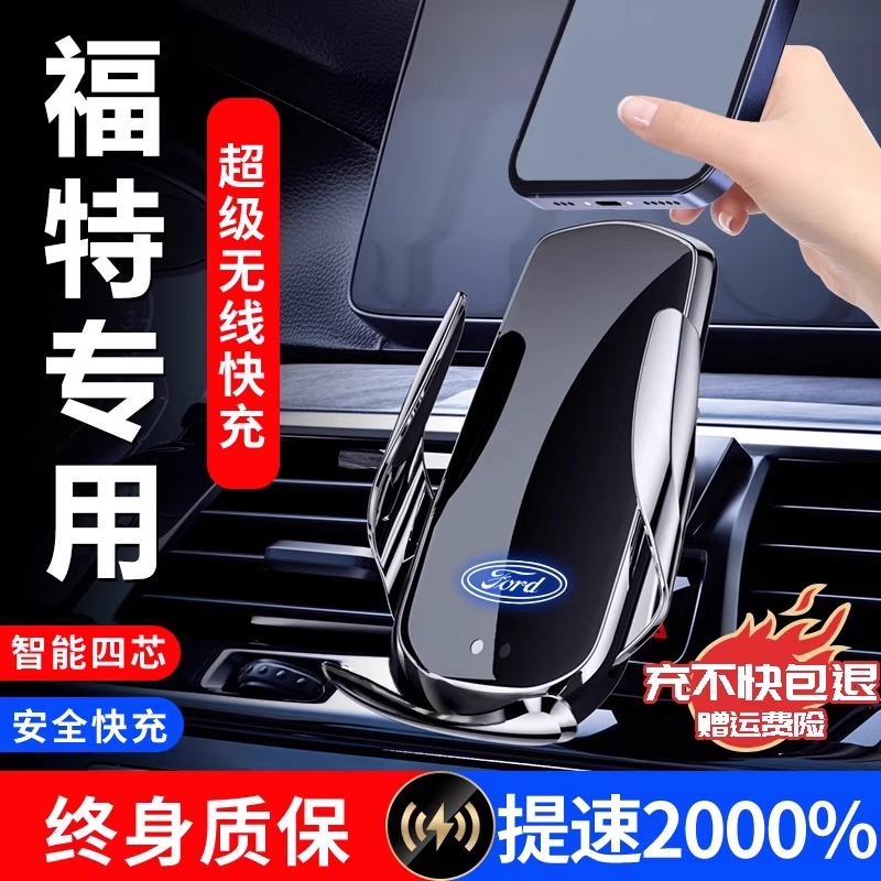 【福特专用】无线充手机支架
