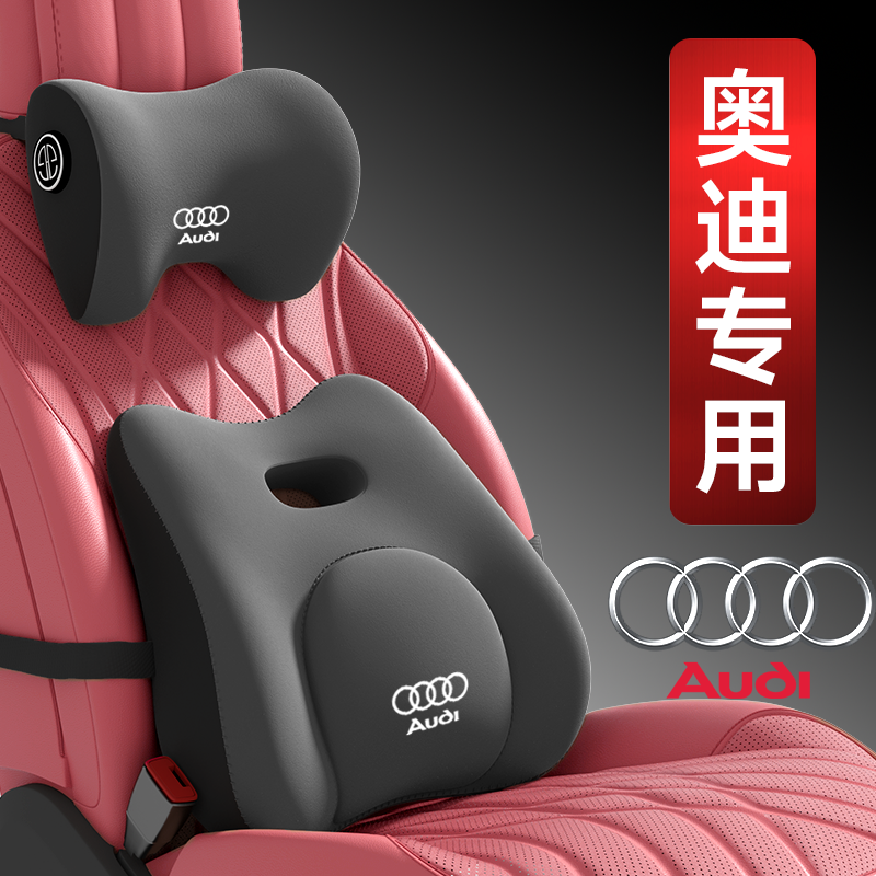 奥迪专用汽车头枕腰靠A6L/Q3/A3/Q8/A4L/Q2L/Q5L车载用座椅护颈枕,汽车用品/电子/清洗/改装,头枕,淘宝优惠券,粉丝福利购,淘宝优惠卷