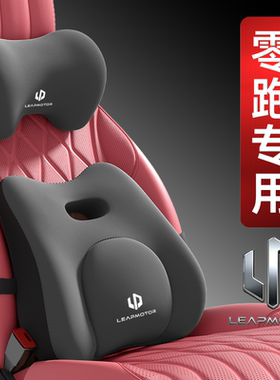 零跑汽车头枕C10/C16/C11/B10/LAFA5/B01/T03/C01/护颈枕头腰靠枕