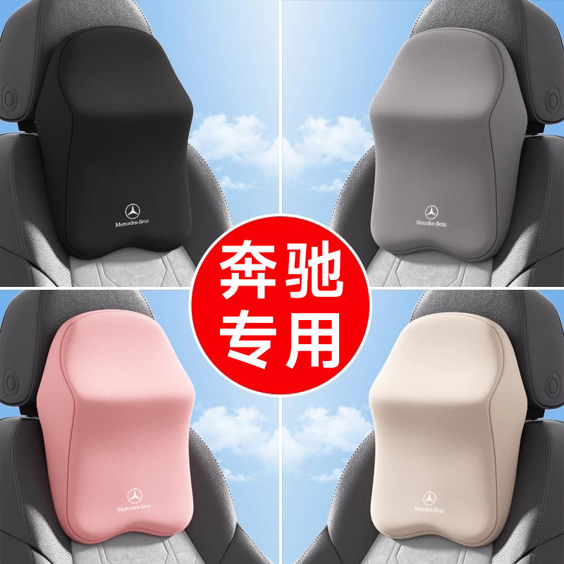 奔驰头枕护颈枕E级C级GLC汽车座椅靠背GLB腰靠E300lC260L车内用品