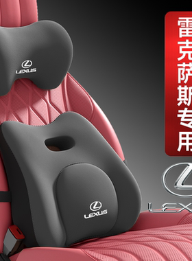 雷克萨斯专用汽车头枕腰靠ES200/ES300H护颈枕靠背RX/NX/LS/LX/UX