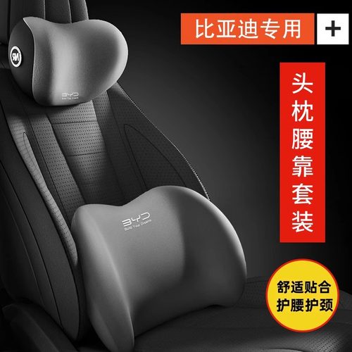 比亚迪专用汽车头枕腰靠四季通用
