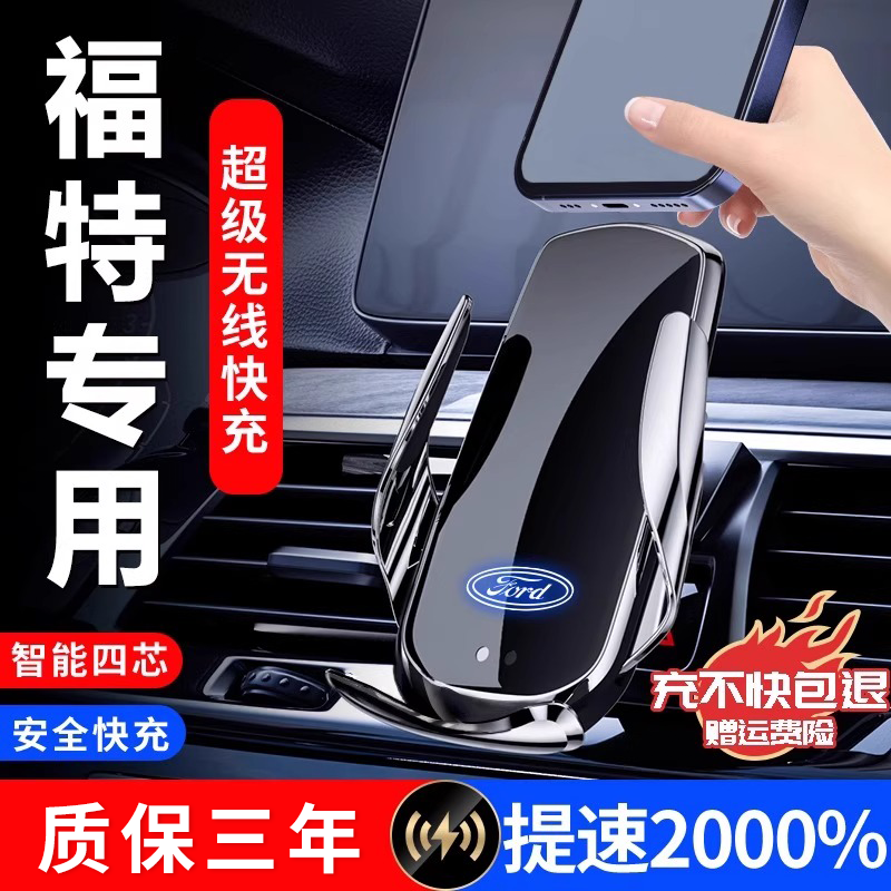 【福特专用】无线充手机支架