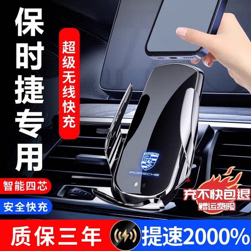 【保时捷专用】无线充手机支架