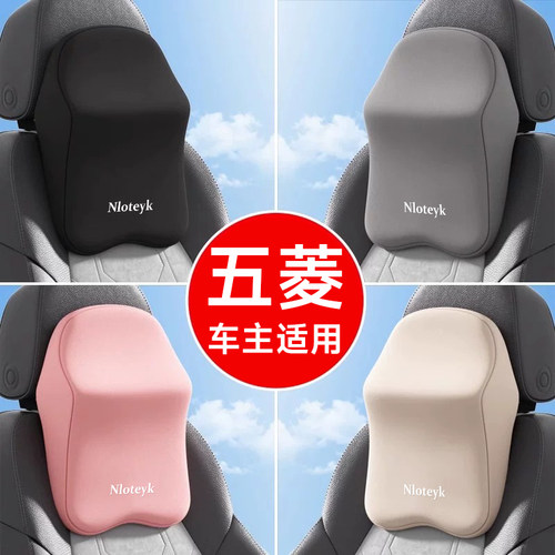 【适用五菱】汽车头枕腰靠