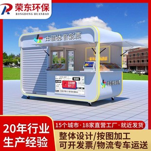 定制体育彩票亭 户外移动福利彩票亭刮刮乐销售亭广场商业街景区
