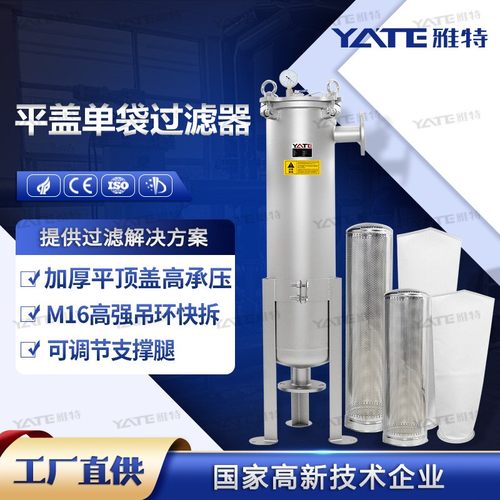 不锈钢单袋式过滤器食品饮料果汁加工过滤机饮料果渣澄清过滤设备