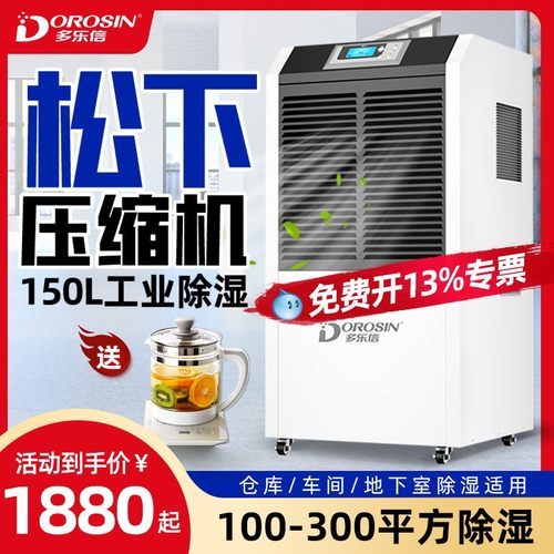 DR-1382L工业除湿机电子车间抽湿机电池皮革仓库冷库除湿器