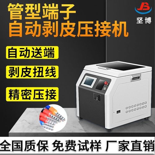 长期销售E型端子机压接机圆管端子压四边剥皮扭线穿端压接一次完