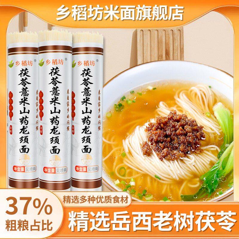正宗茯苓薏米山药龙须面不加盐劲道爽滑麦香浓郁面条5斤新鲜日期