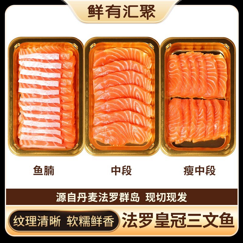 法罗三文鱼鲜有汇聚丹麦法罗冰鲜三文鱼新鲜刺身中段鱼腩600g