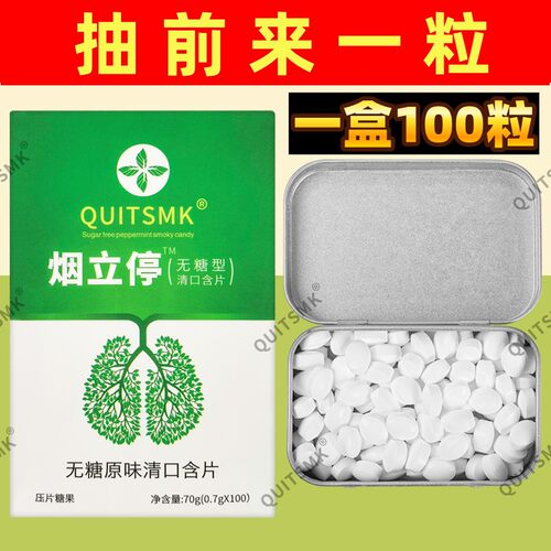 QUITSMK-含片口含无糖糖果K1
