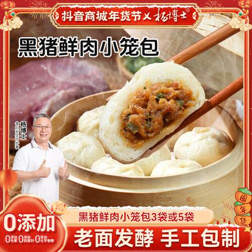 85%黑猪鲜肉小笼包杨博士手工皖南黑猪肉小笼包老面发酵早餐