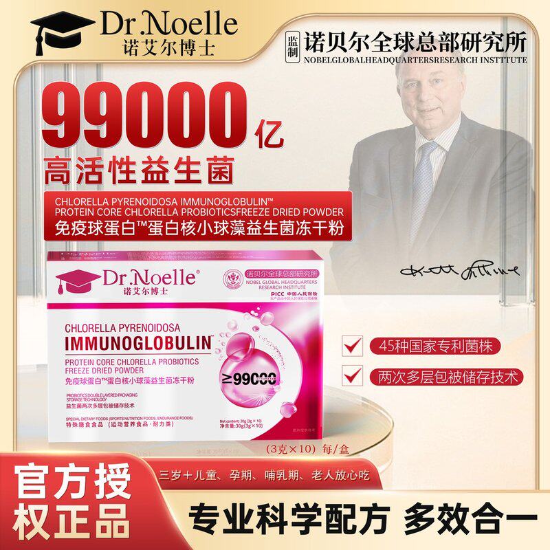 诺艾尔博士诺艾尔博士免疫球蛋白蛋白核小球藻益生菌D1-DS