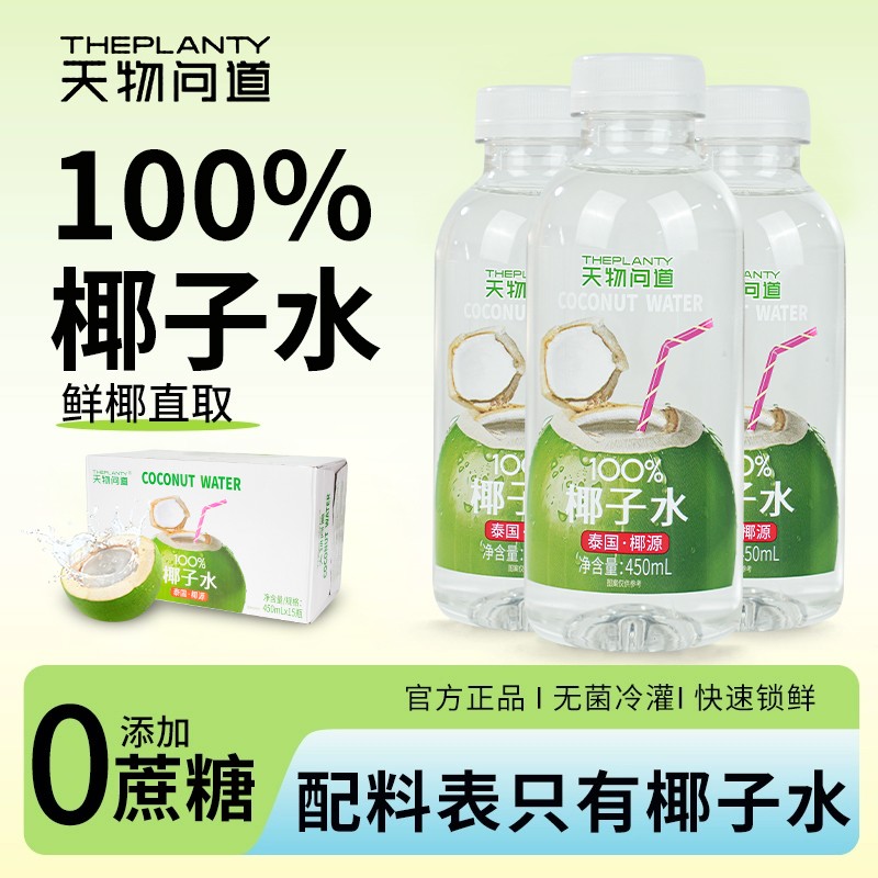 新鲜椰子水正宗泰国椰子水天然健身运动解渴清爽椰青水便携装