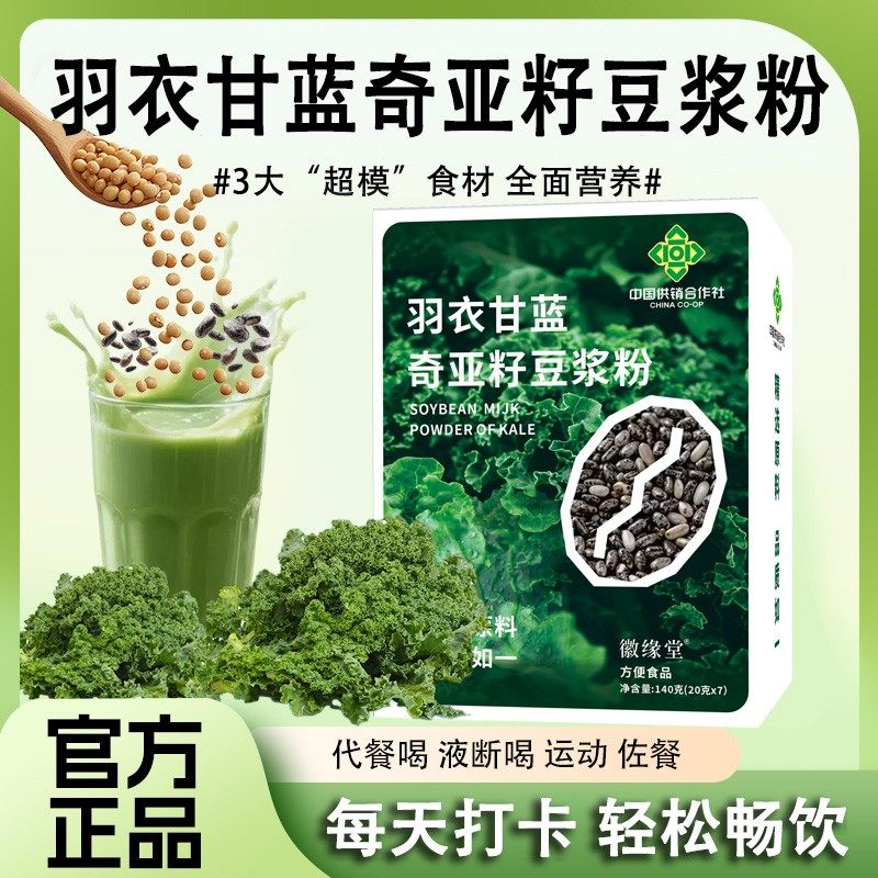 数量加到4下单羽衣甘蓝奇亚籽纯豆浆粉高纤高蛋白代餐饱腹