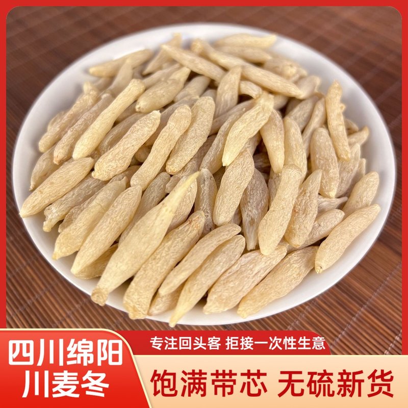 新店开业冲量正宗四川绵阳川麦冬80头大颗粒 新货无硫 粒粒带芯