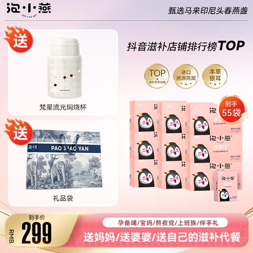 送新品正装泡小燕五红阿胶燕窝饮 女性健康即食枸杞燕窝银耳羹