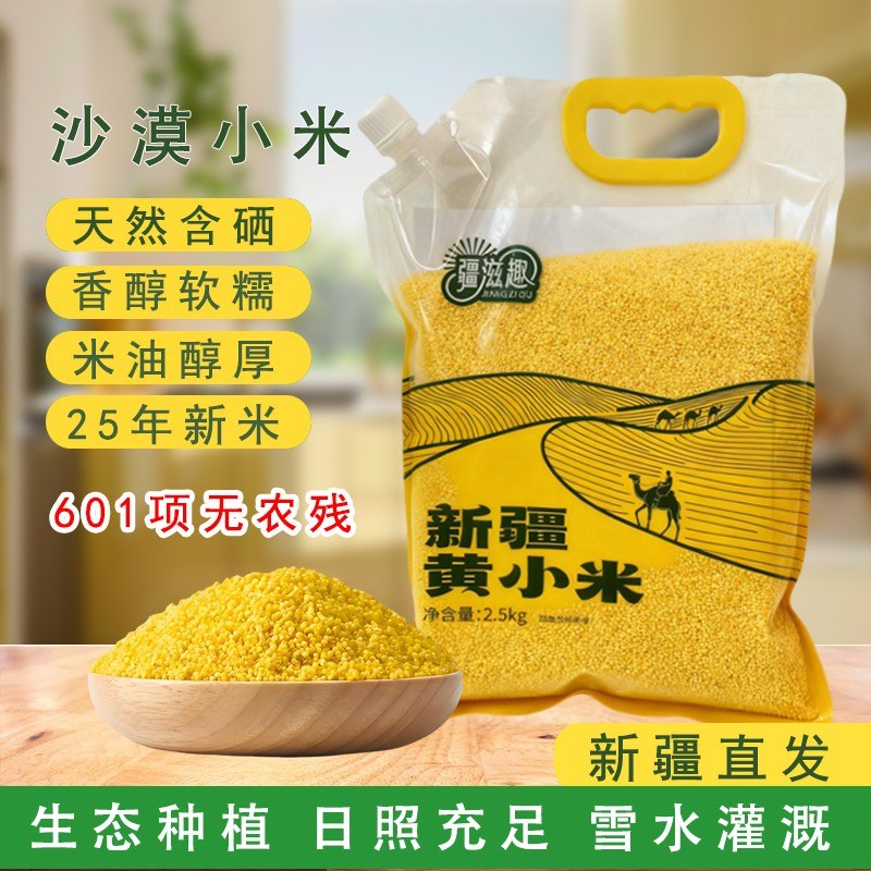 疆滋趣25年新米新疆沙漠黄小米杂粮小黄米煮粥小米粥月子米粗粮