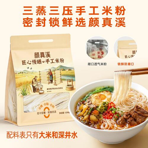 颜真溪正宗江西早稻手工米粉三蒸三压零添加爽滑密封锁鲜家庭装