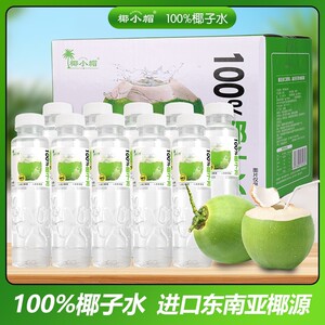 椰小帽350ml*12瓶100%椰子水天然原生电解质 孕妈安心饮用