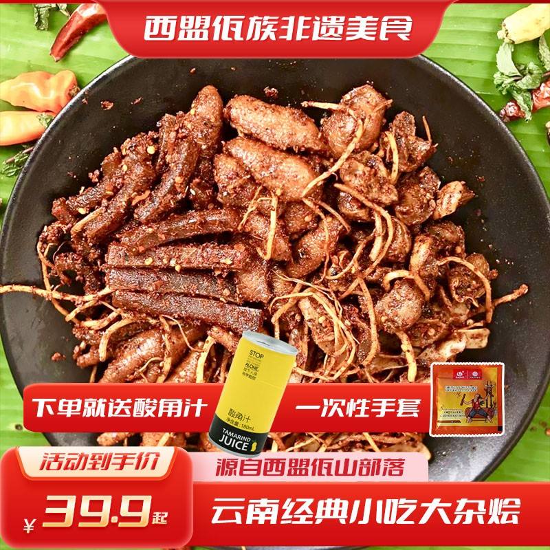 云南普洱西盟佤族特色美食香辣过瘾佤味有骨大杂烩