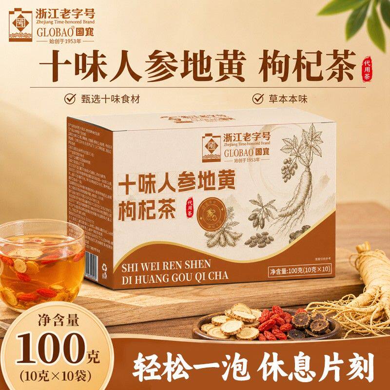 邮邮专属十味人参地黄枸杞茶 秋冬 男士专属 组合型花茶