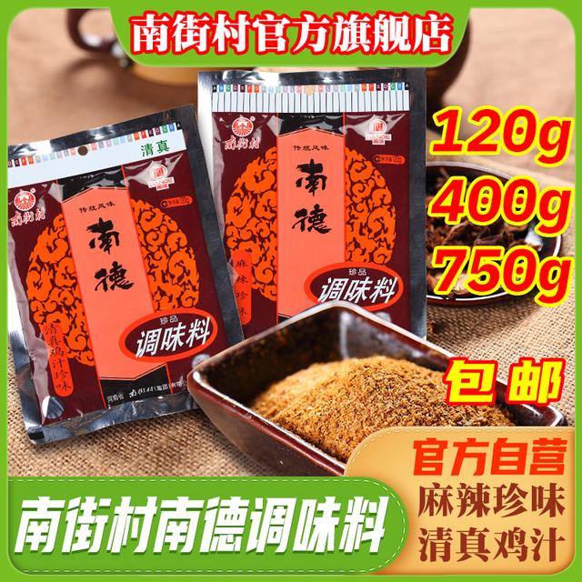 南街村南德调味料麻辣味袋装清真整箱炒菜底料烧烤粉厨房调味