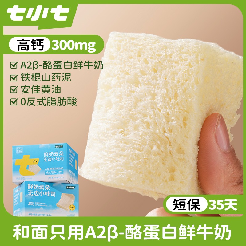 七小七鲜奶云朵无边小吐司A2高钙厚切宝宝面包营养儿童早餐整箱图片