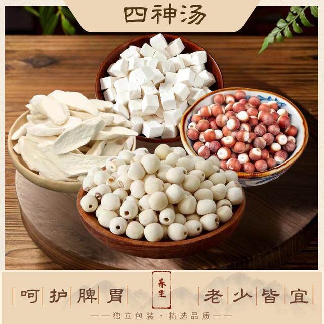 俏灵珑四神汤料包莲子茯苓山药芡实原料煮粥煲汤原材料包