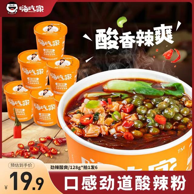 嗨吃家 酸辣粉宽粉夜宵速食食品桶装宿舍清真免煮上班族早餐速食