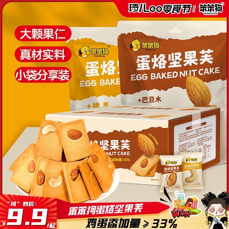 琦儿专属笨笨狗蛋烙坚果芙饼干添加腰果/巴旦木小包装营养薄脆图片