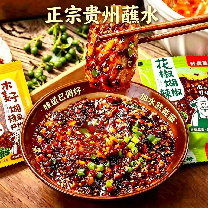 贵州独立小包装蘸料调料辣椒木姜子鲜花椒辣椒面贵州辣椒面蘸水
